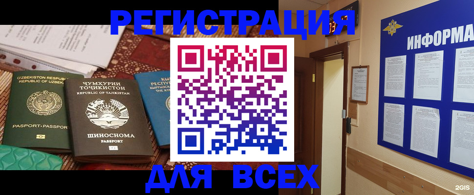 временная прописка в Рошале